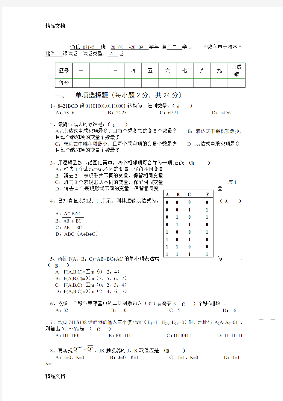 最新数电试题及答案