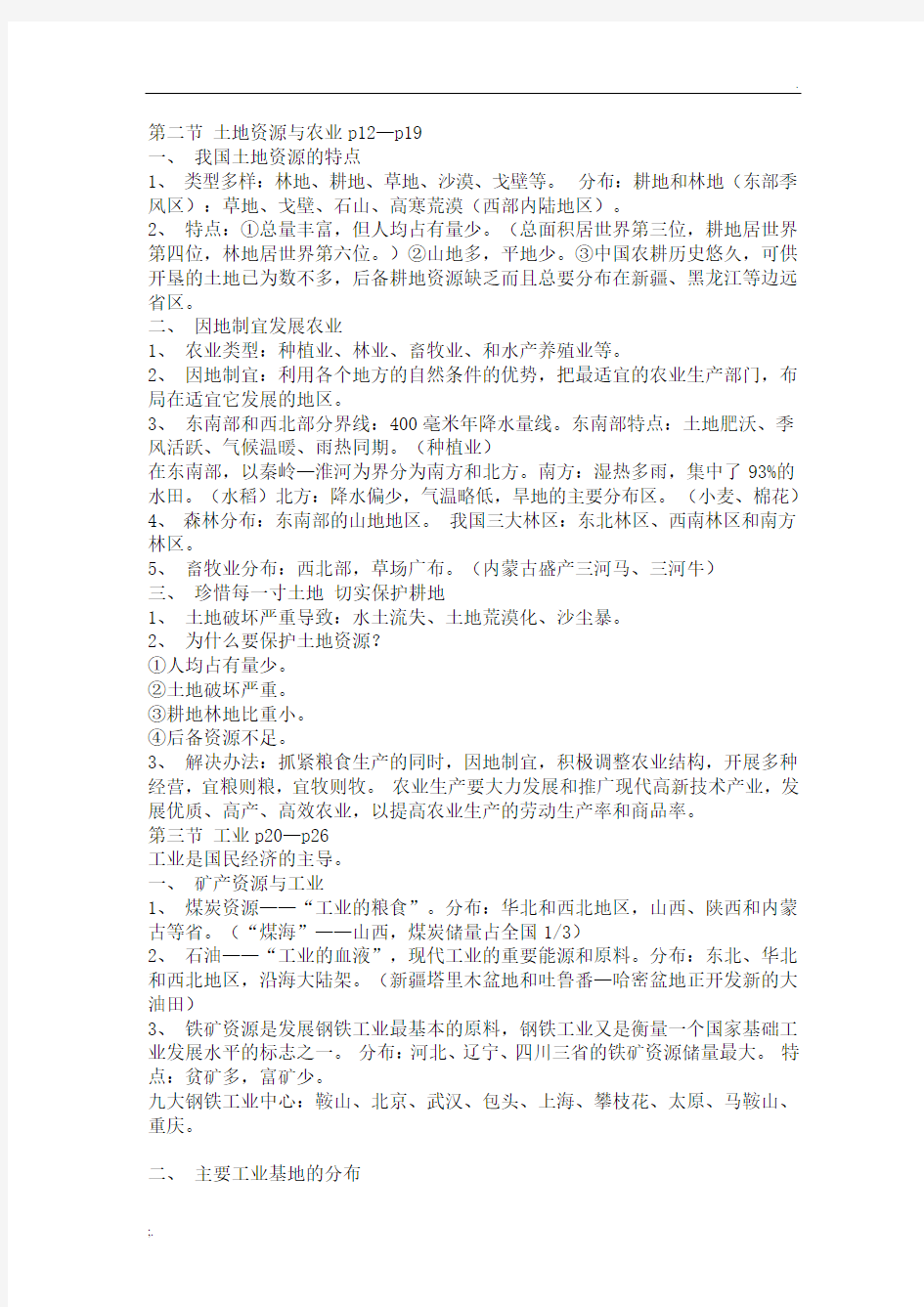 2012年版本七年级下册《中国地图出版社地理》