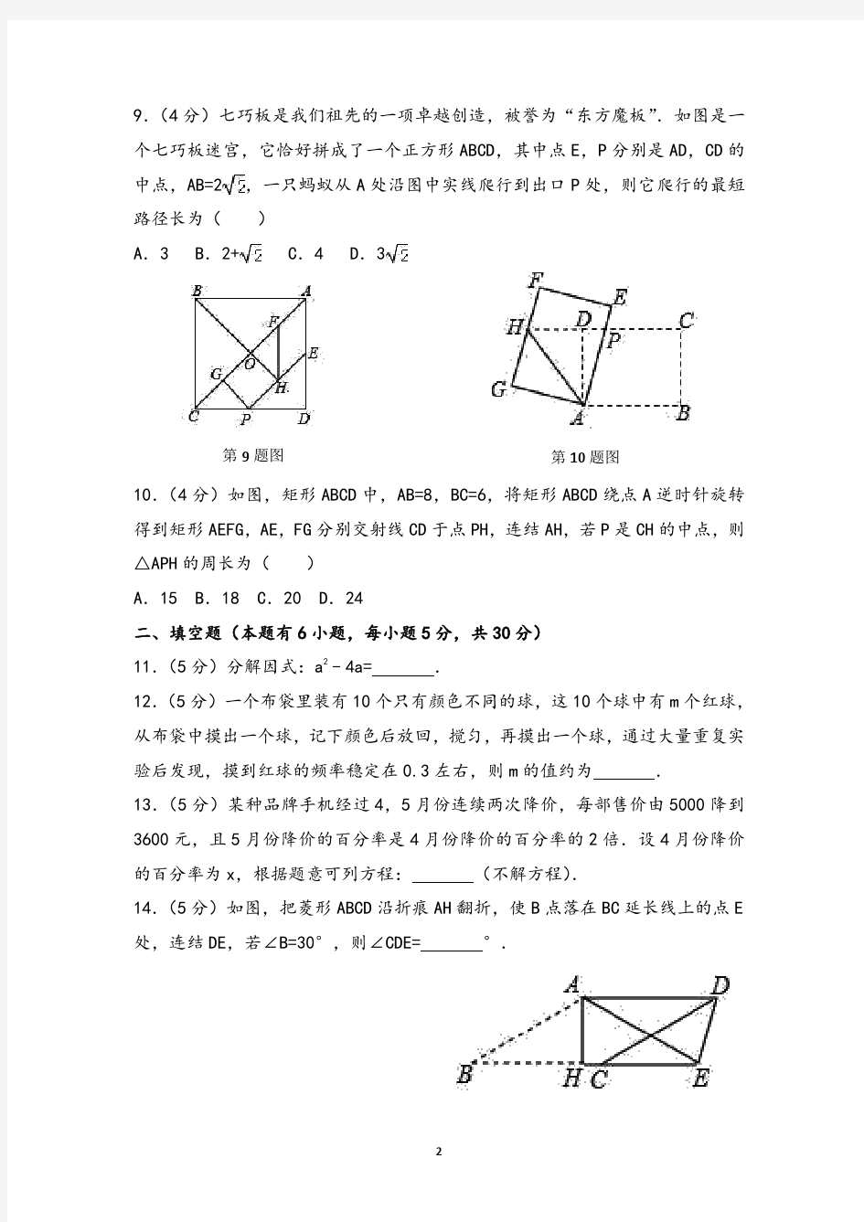 2018年温州市苍南县中考数学一模试卷(无答案)