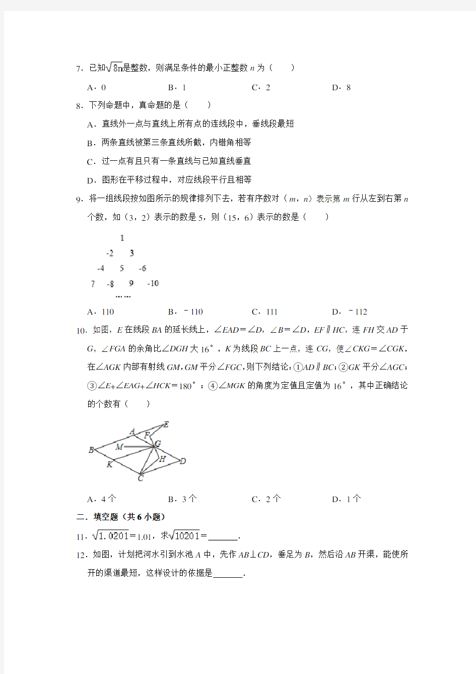 2018-2019年湖北省武汉二中广雅中学七年级(下)段测数学试卷(二) 解析版