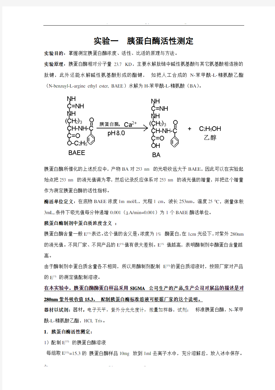 胰蛋白酶活性测定