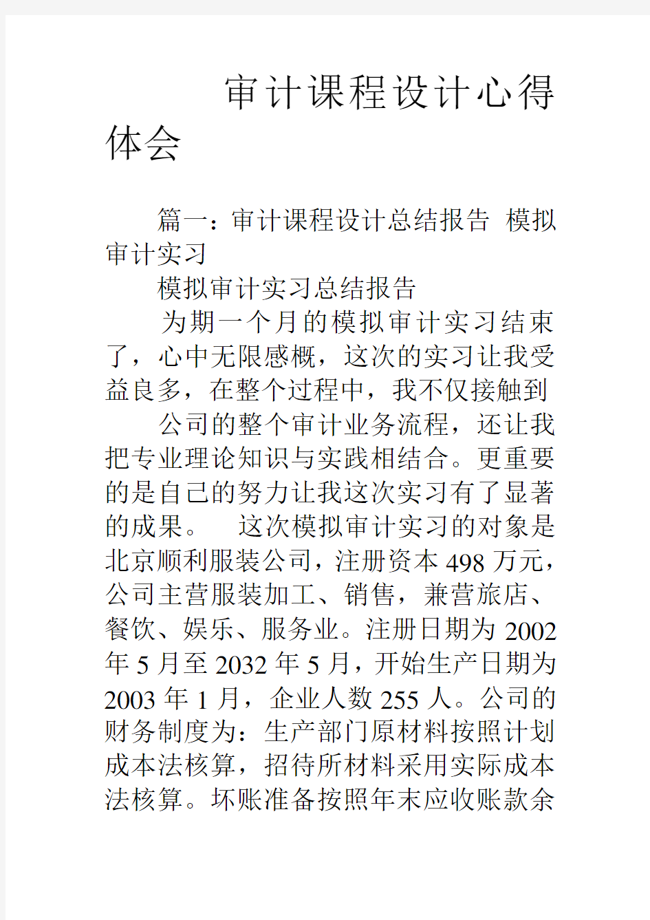 审计课程设计心得体会教学教材