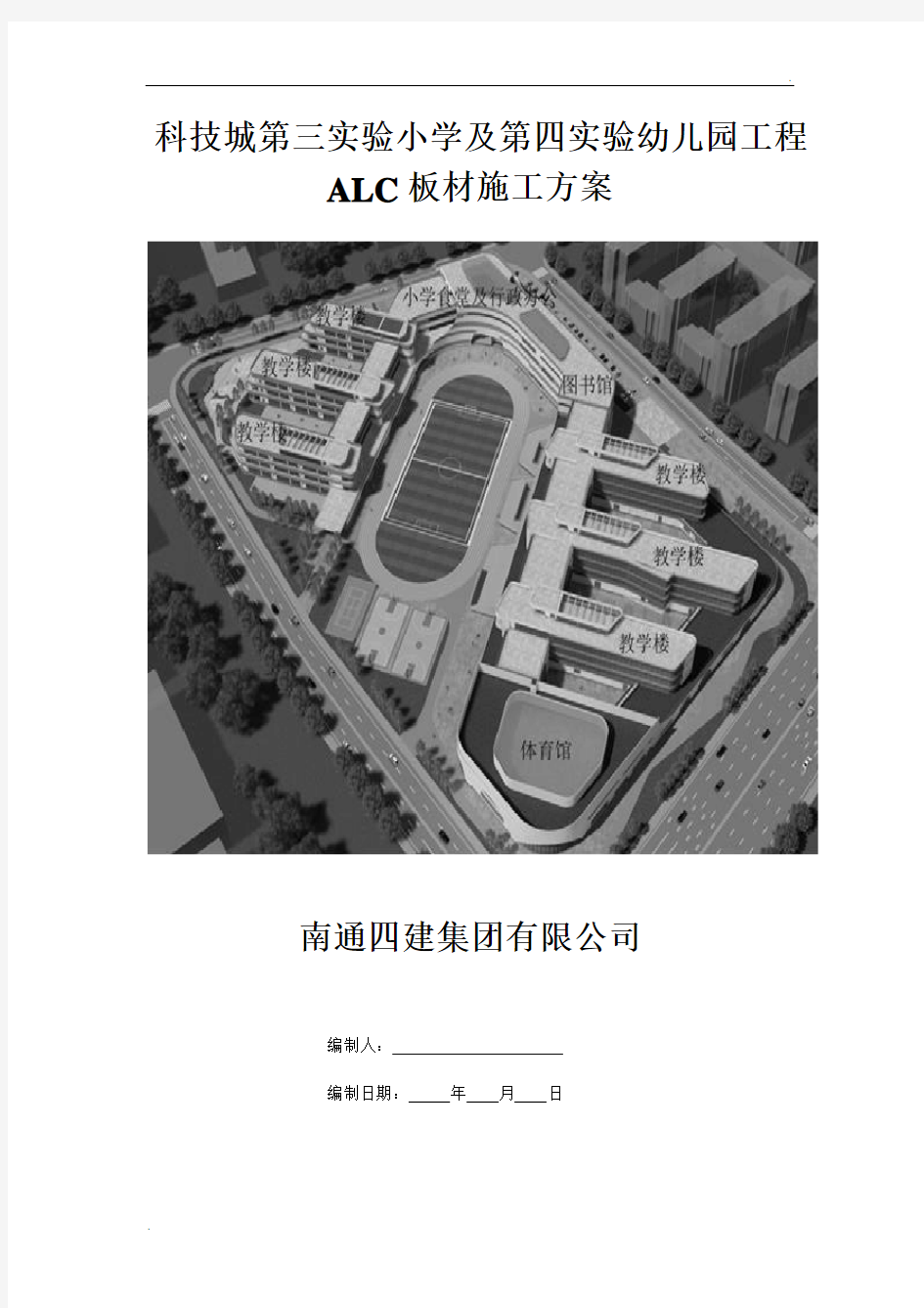 ALC预制内隔墙施工方案