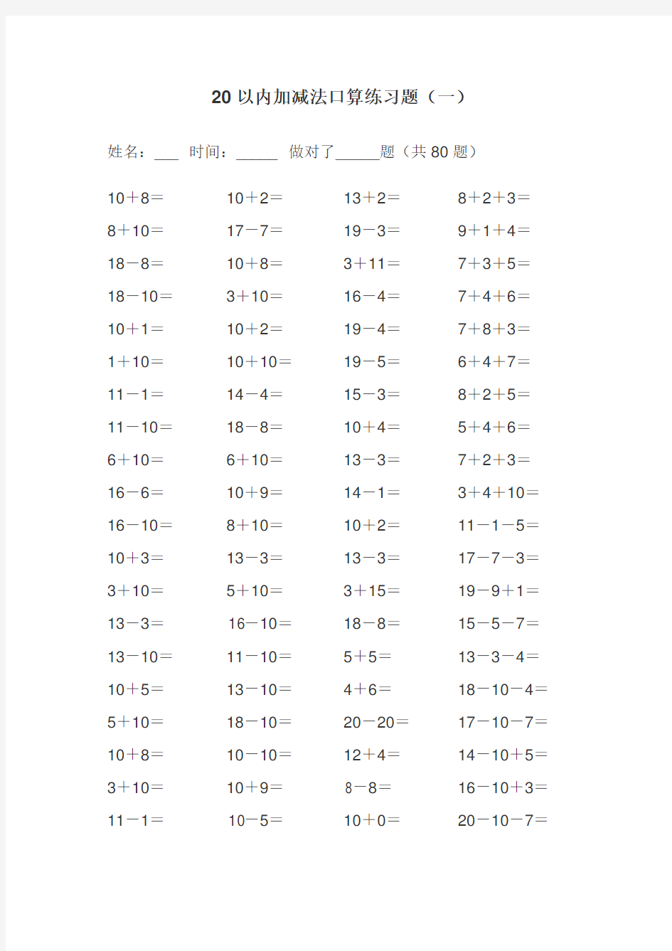 20以内的加减法练习题(A4可直接打印)