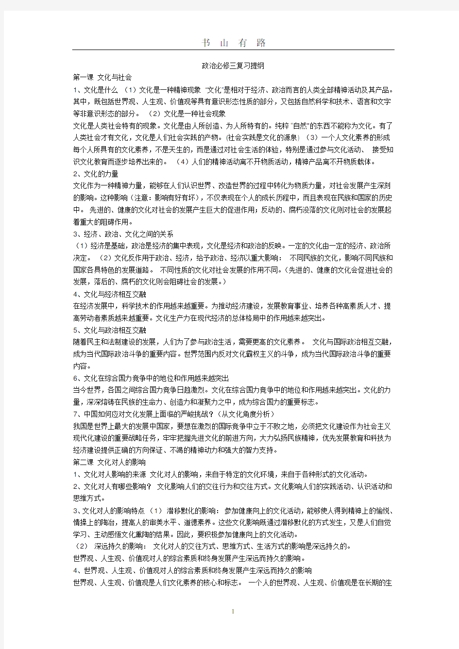 高中政治必修三复习提纲PDF.pdf