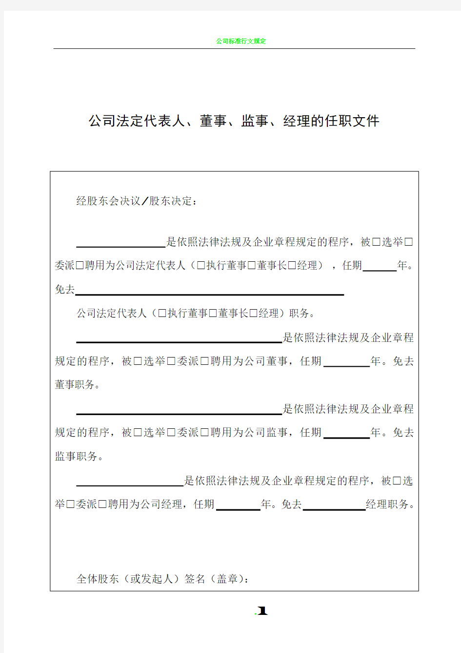 公司法定代表人、董事、监事、经理的任职文件(工商局2018年提供)