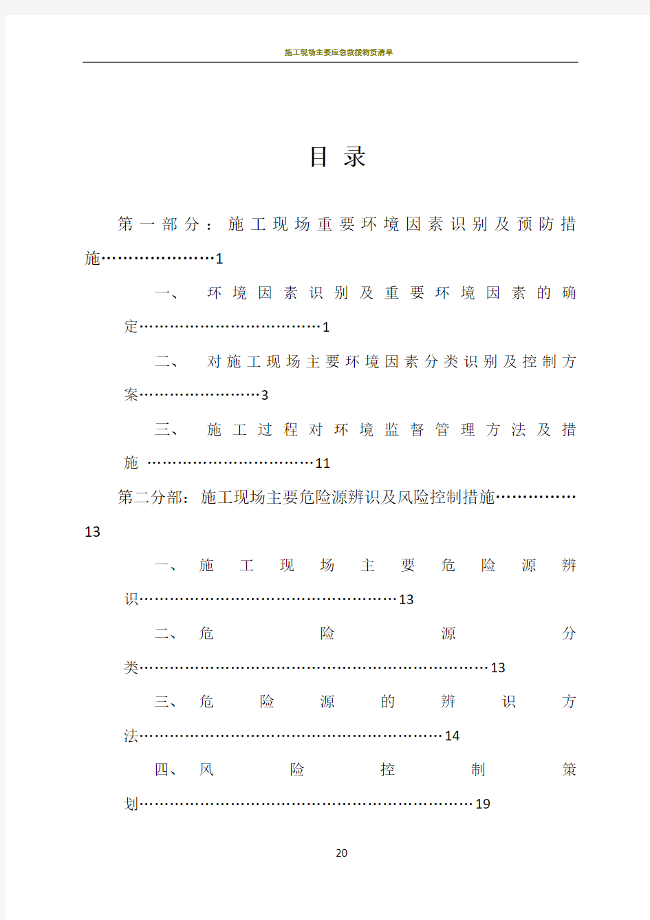 施工现场主要环境因素的识别及控制