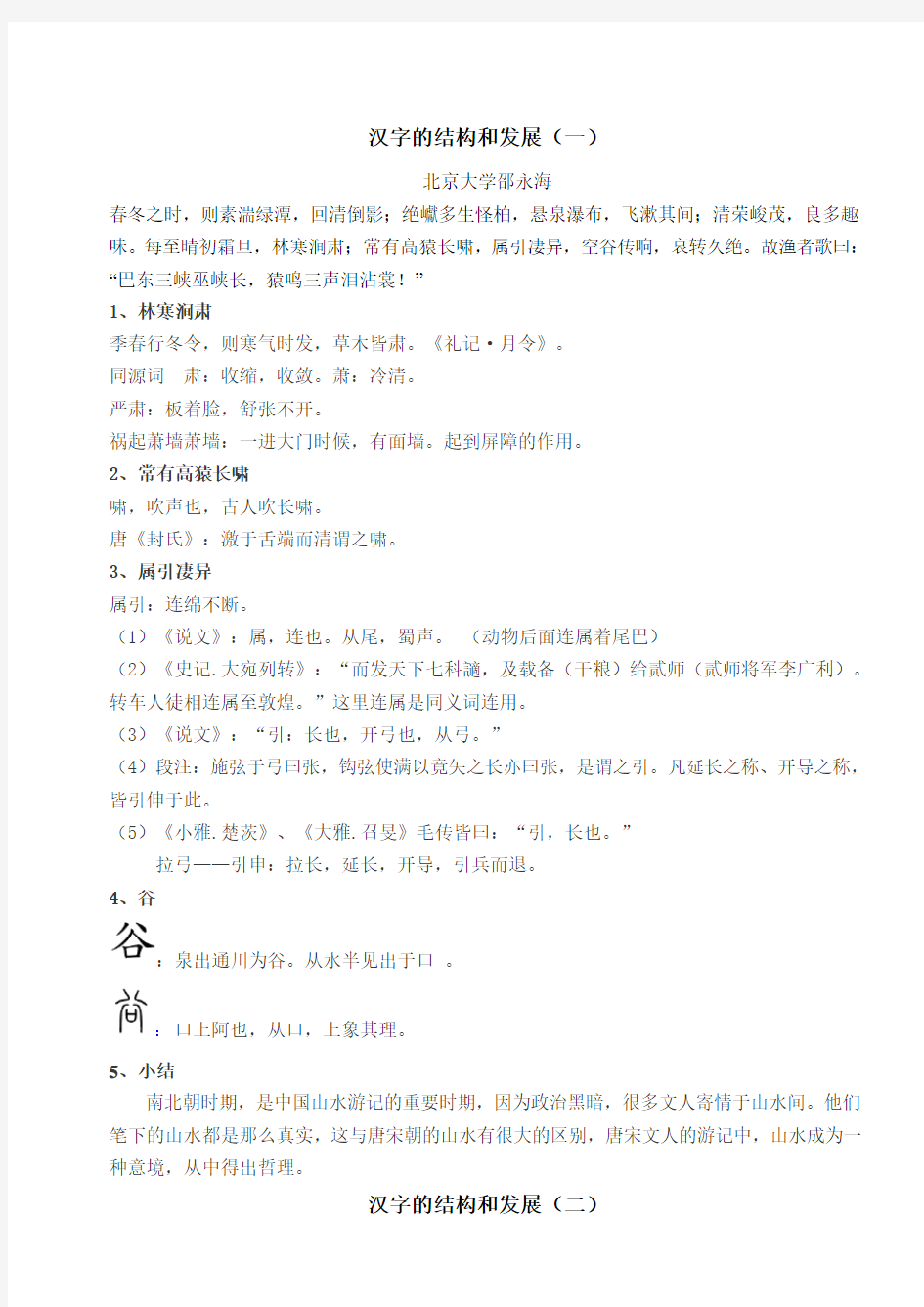 (完整版)汉字的结构和发展(北京大学邵永海)