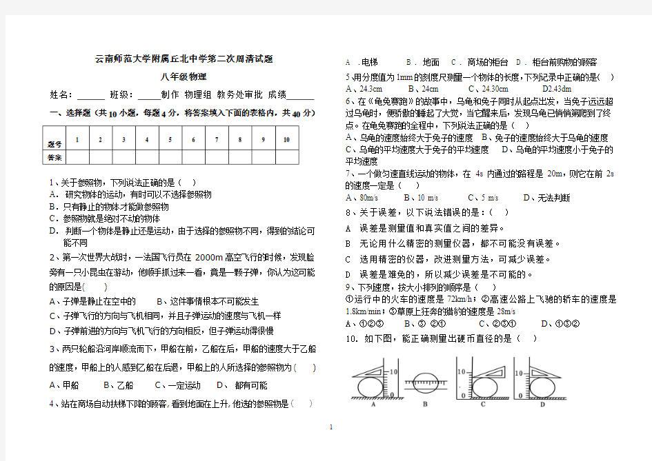 云南师范大学附属丘北中学第二次周清试题