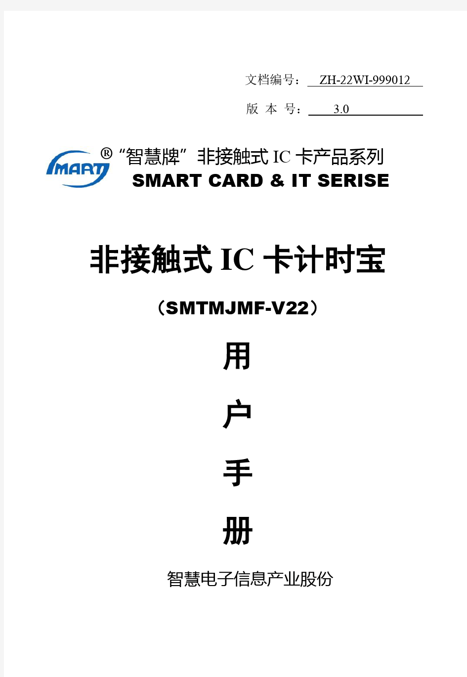 非接触式IC卡读卡器使用说明