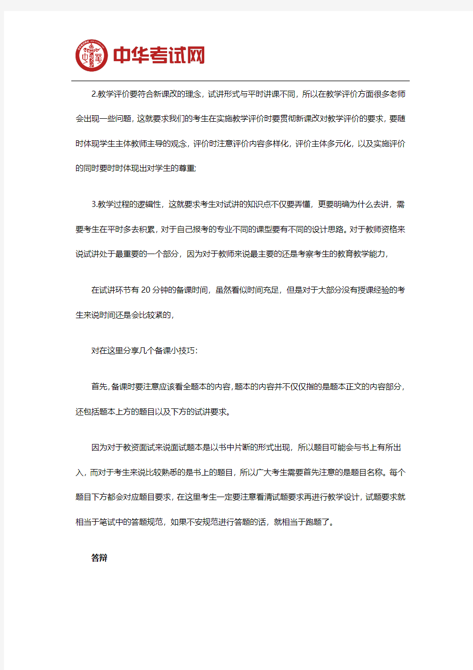 2019下半年广西教师资格证面试内容