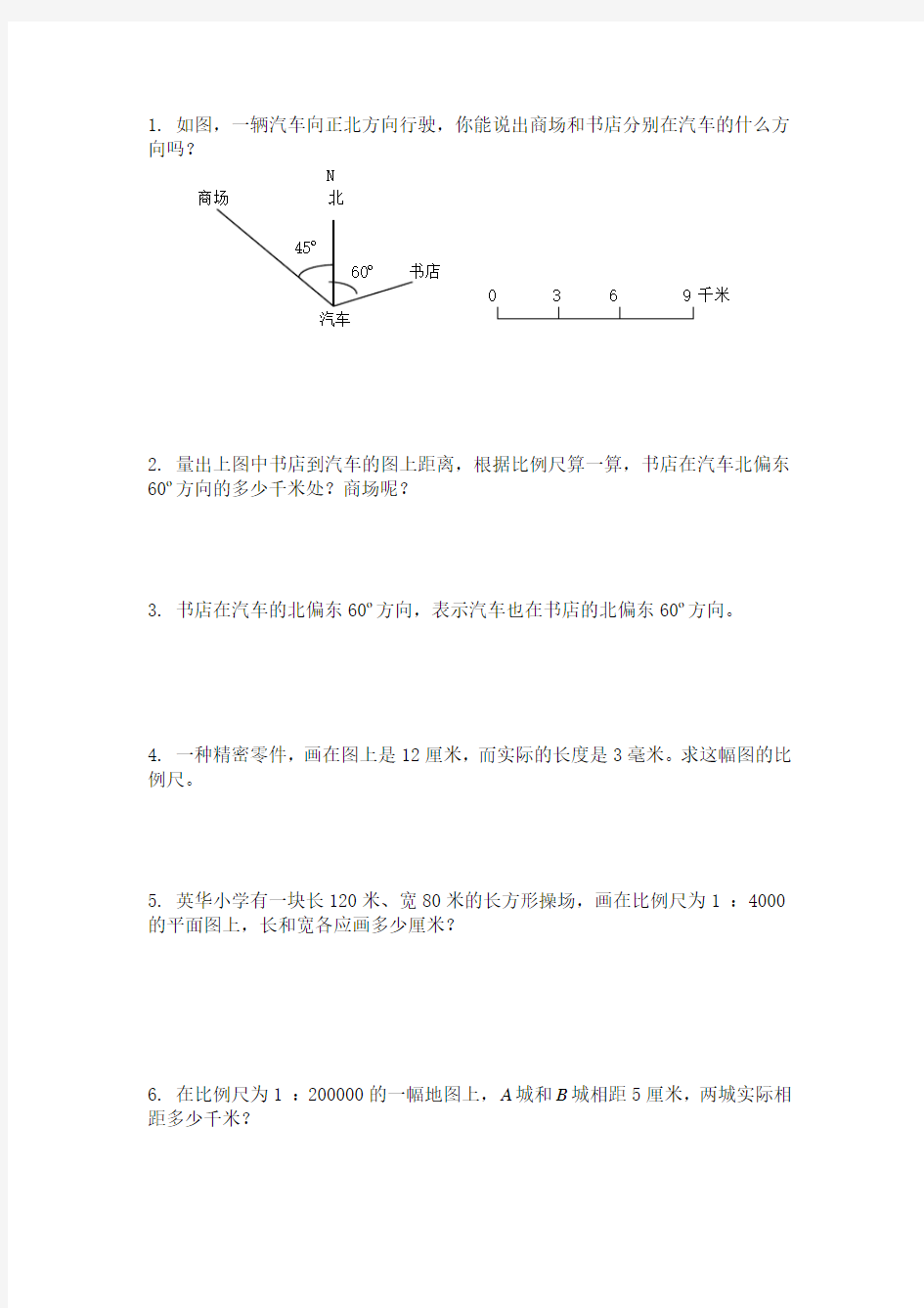 六年级下册数学试题5.1 用方向和距离确定位置苏教版(含答案)