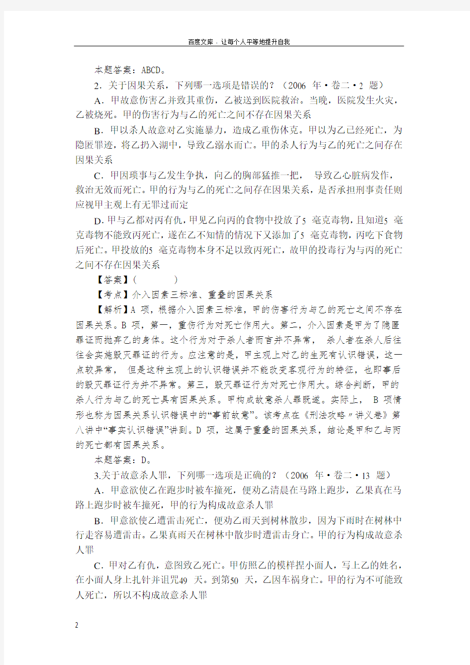 刑法上的因果关系因果关系司考历年真题