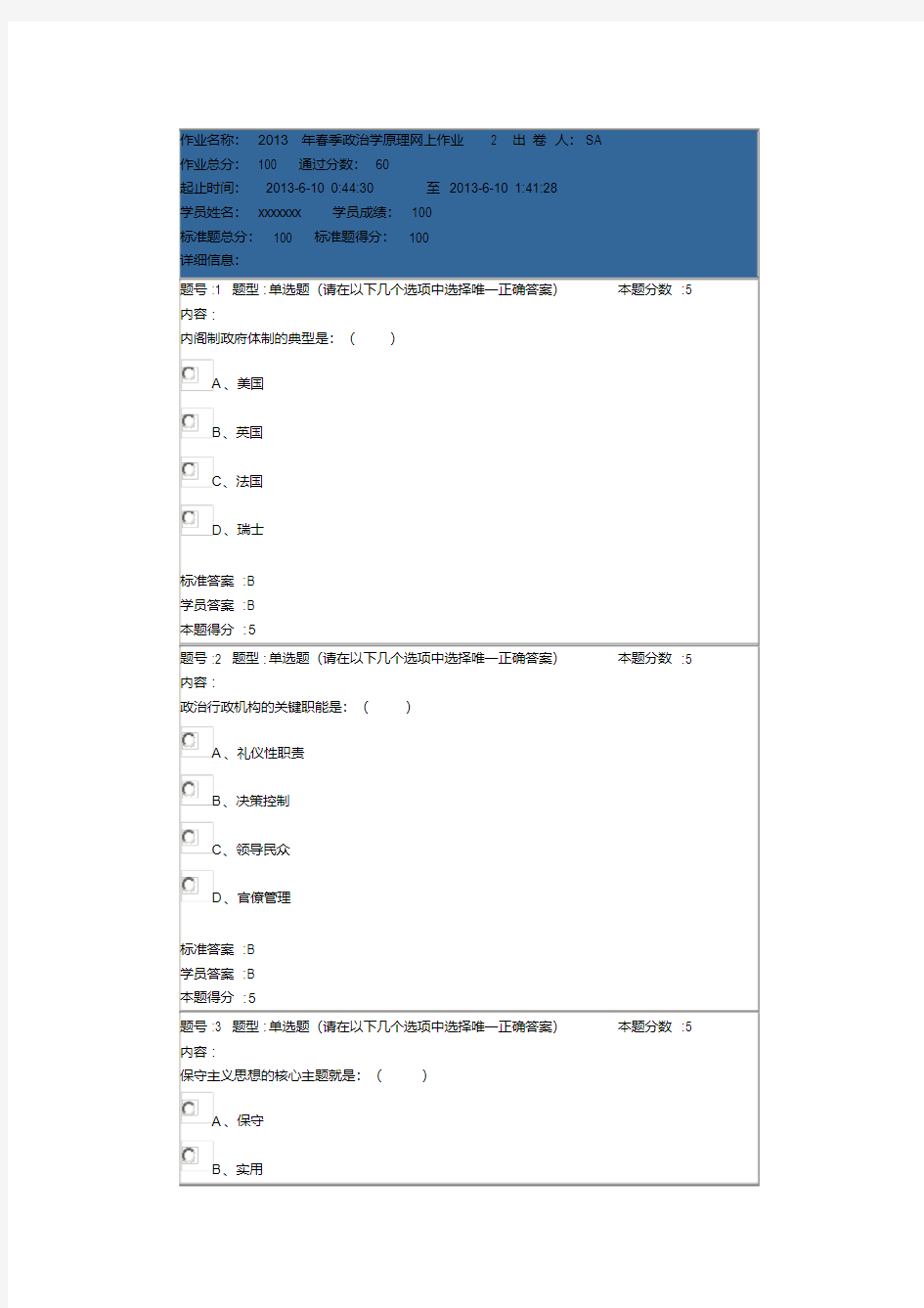 2013年春季政治学原理网上作业2