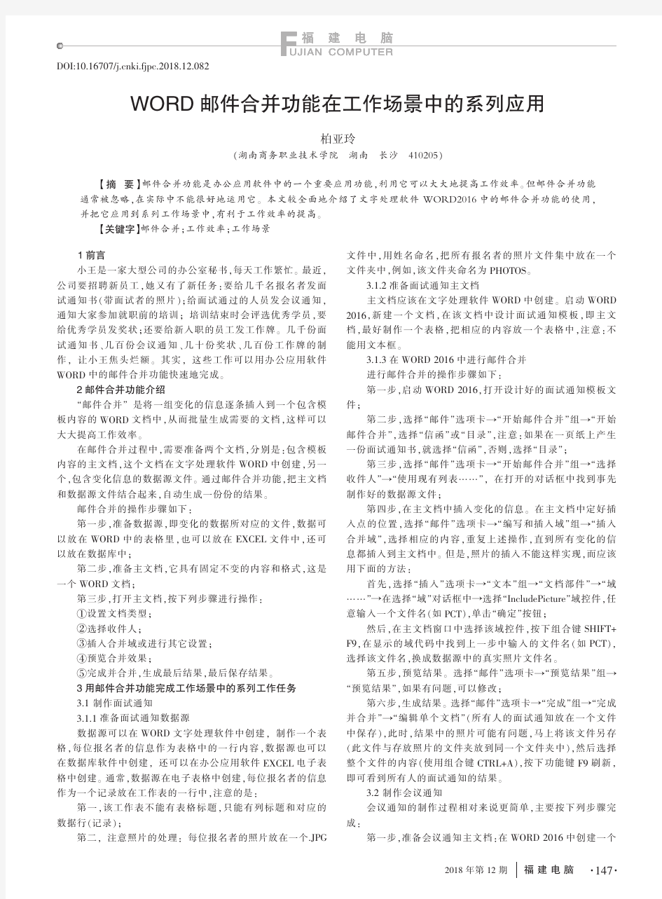 WORD邮件合并功能在工作场景中的系列应用