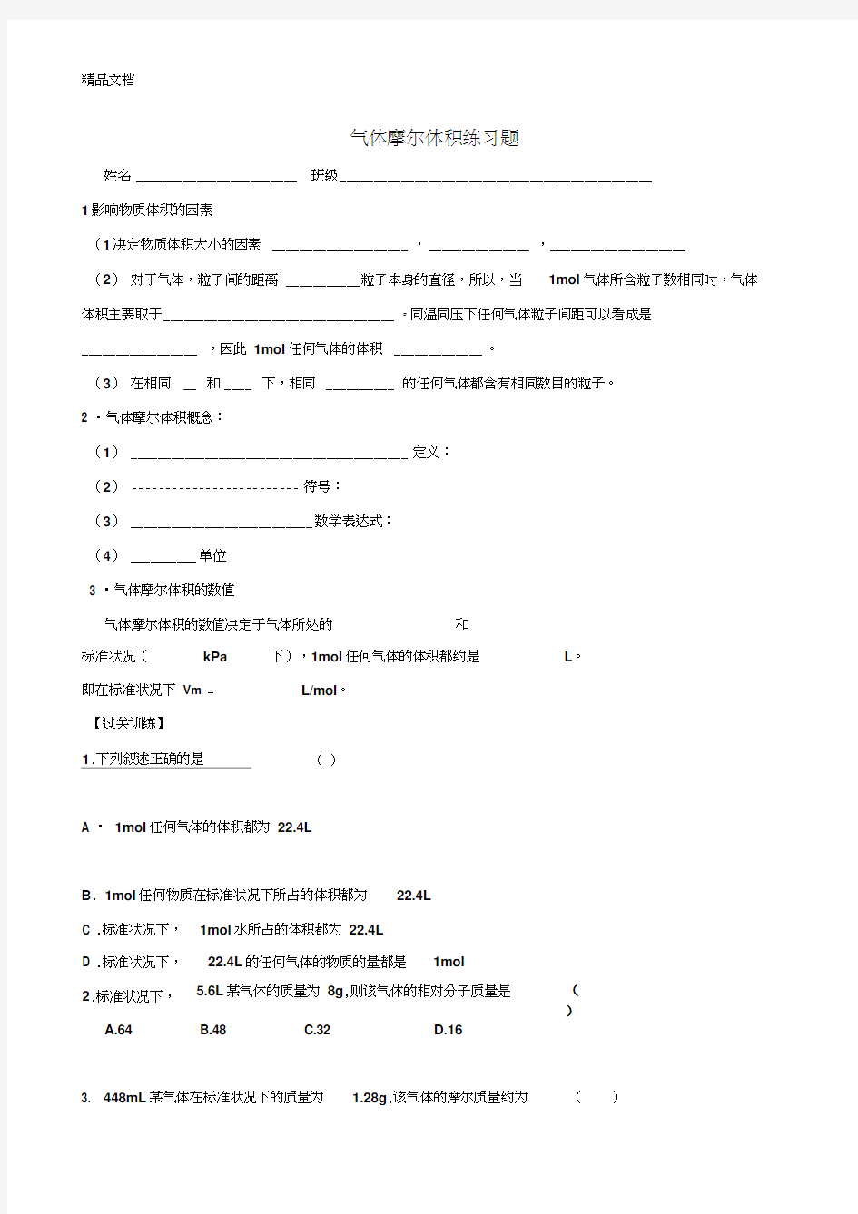 最新气体摩尔体积练习题