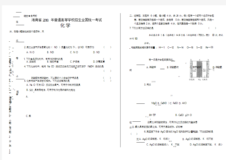 2018年高考化学海南卷(含答案与解析)