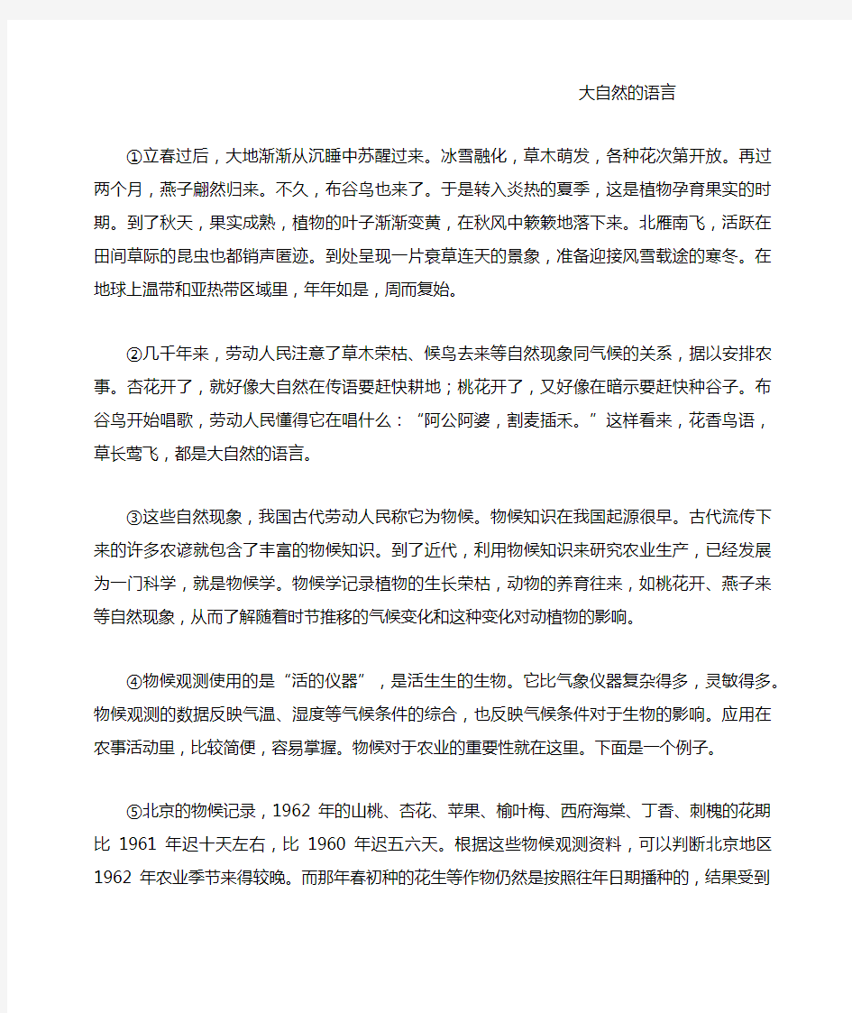 《大自然的语言》阅读题及答案