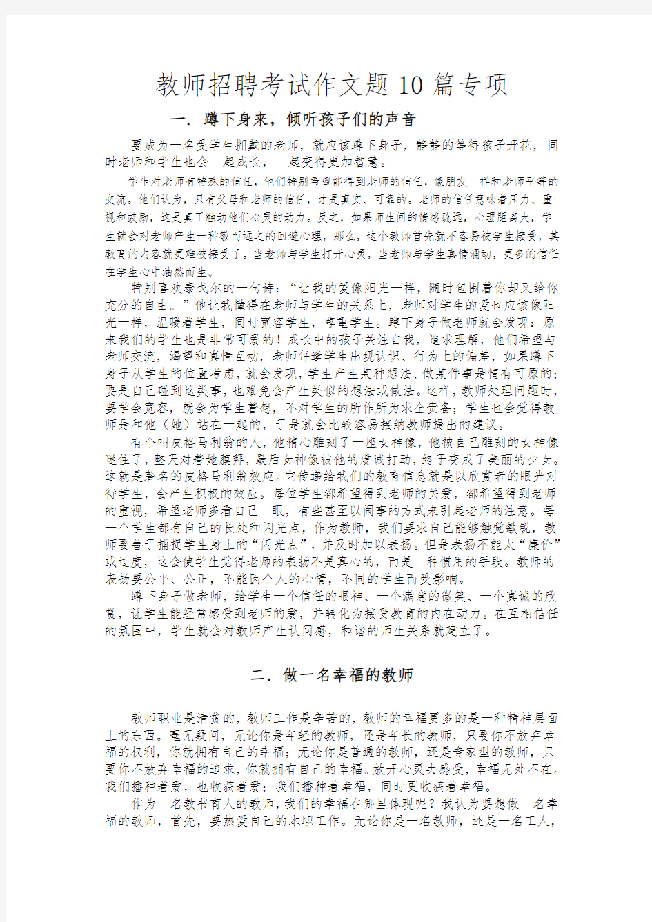 教师招聘考试作文题10篇专项-优质版