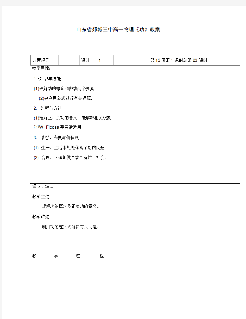 山东省郯城三中高一物理《功》教案