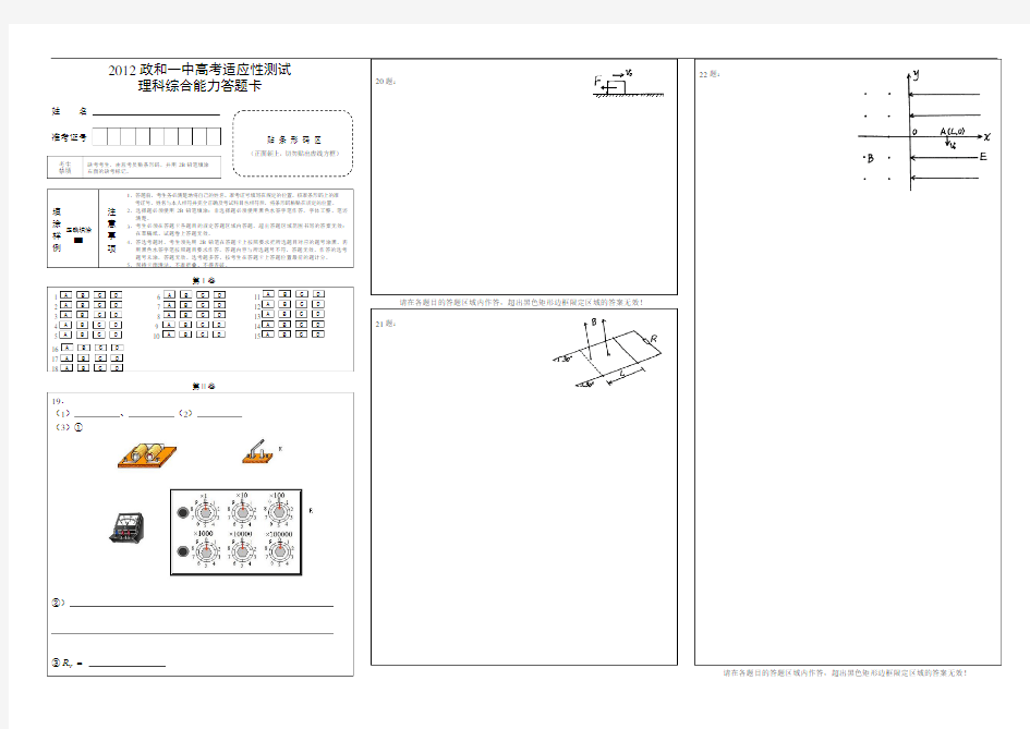 高考试卷理科综合答题卡 (3)