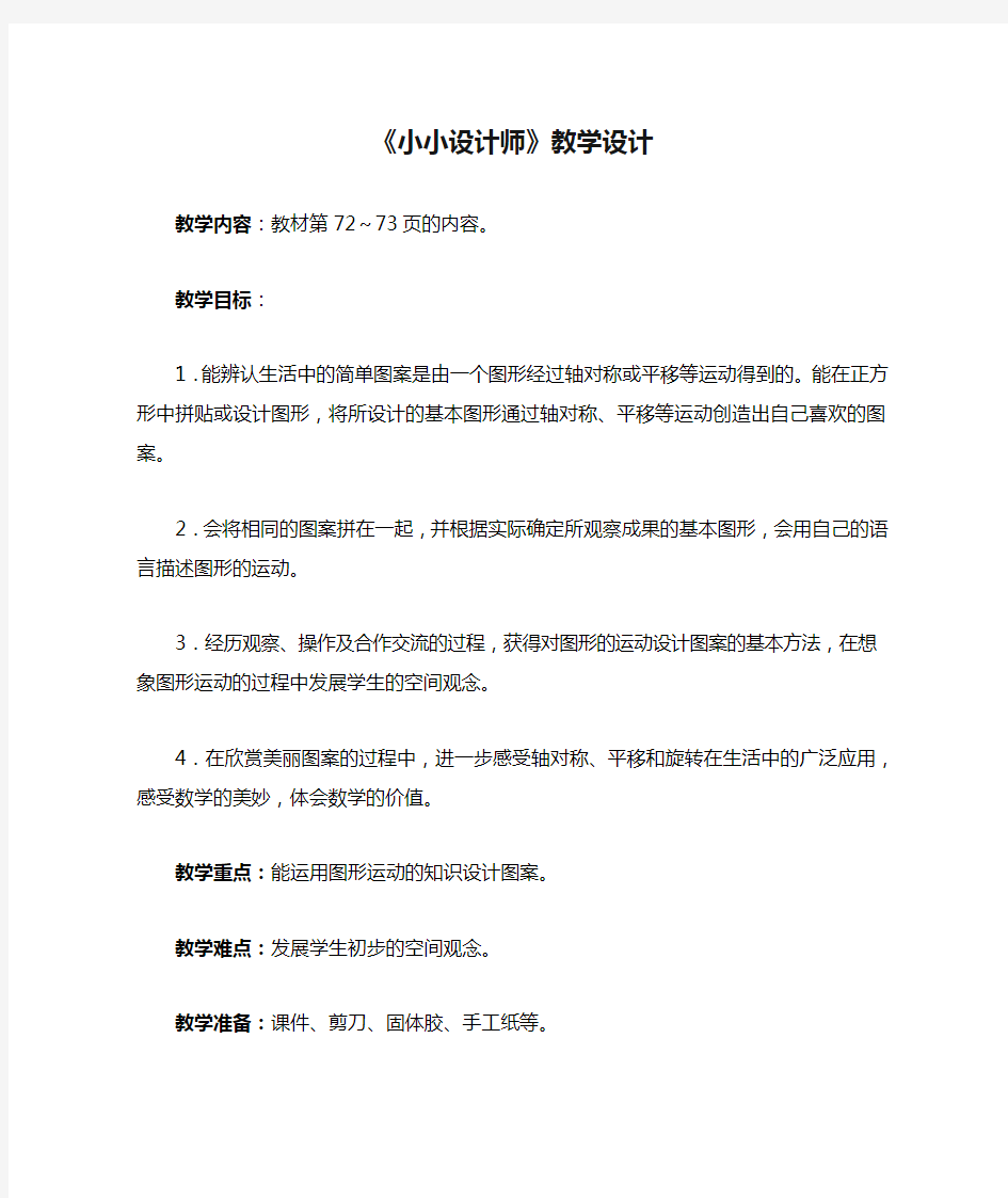 新人教版数学二年级下册《小小设计师》教学设计