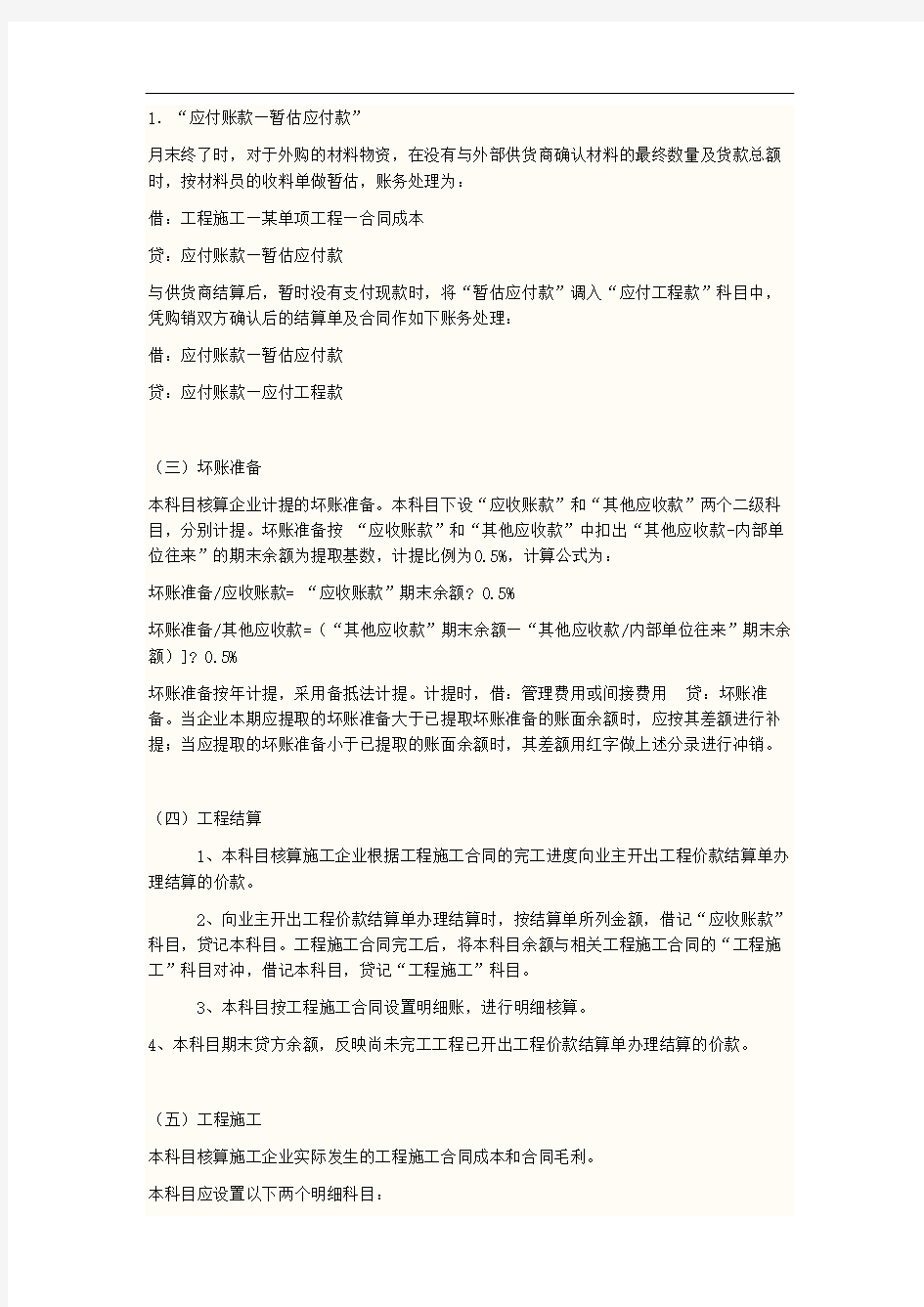 工程施工会计账务处理