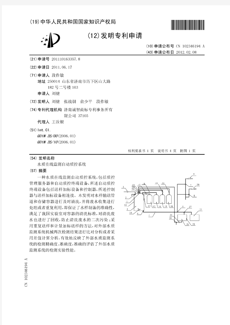 水质在线监测自动质控系统