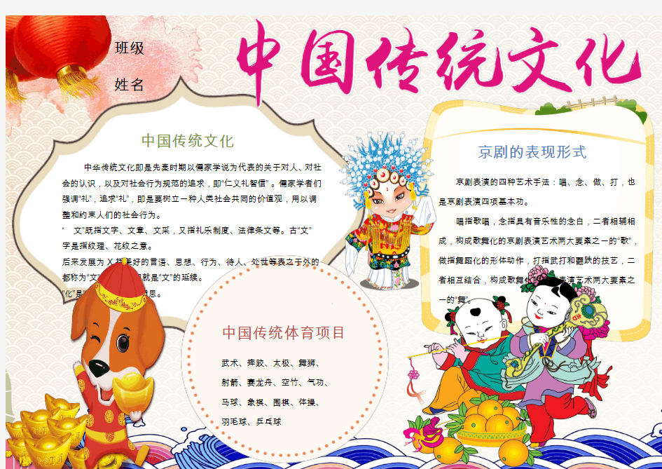 中华传统文化小报