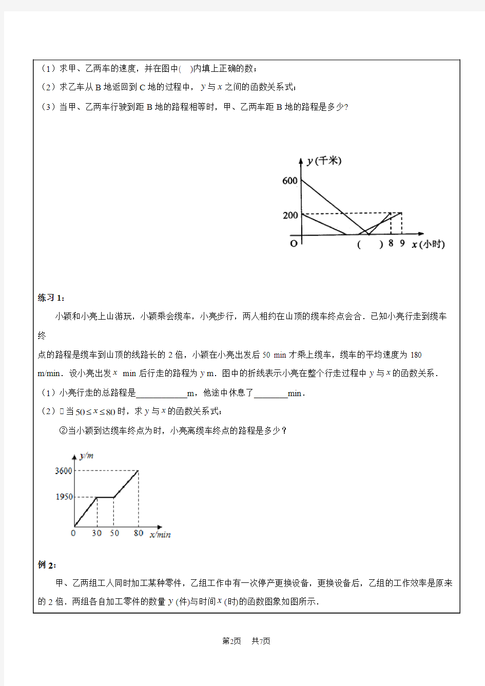 上海教育版数学八下20.3《一次函数的应用》word教案