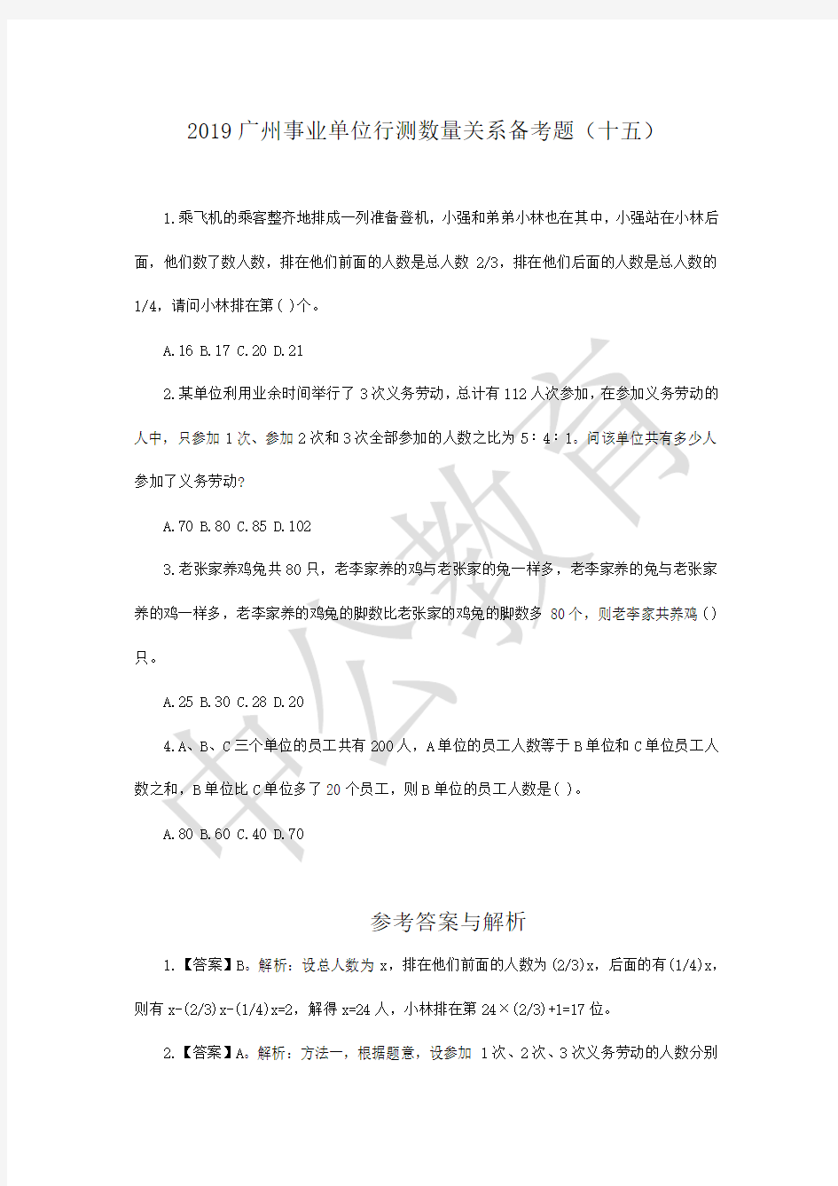2019广州事业单位行测数量关系备考题(十五)