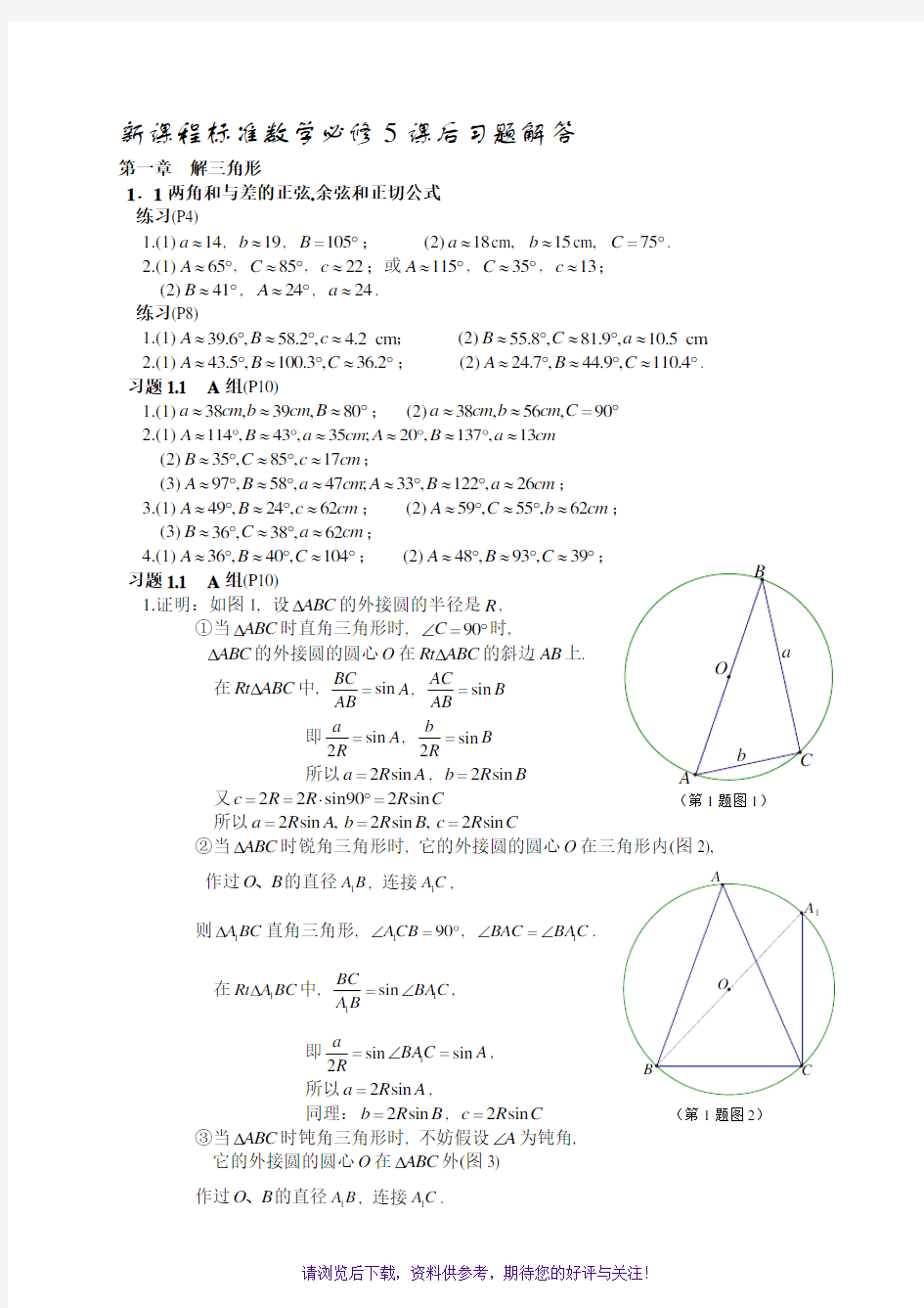 高中数学必修5课后习题解答