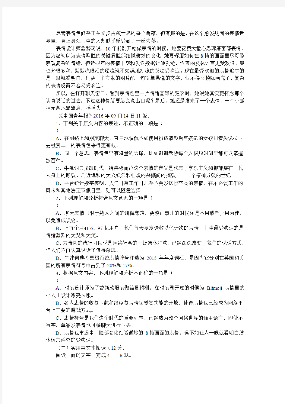 江西省上饶市2017届高三第一次高考模拟考试