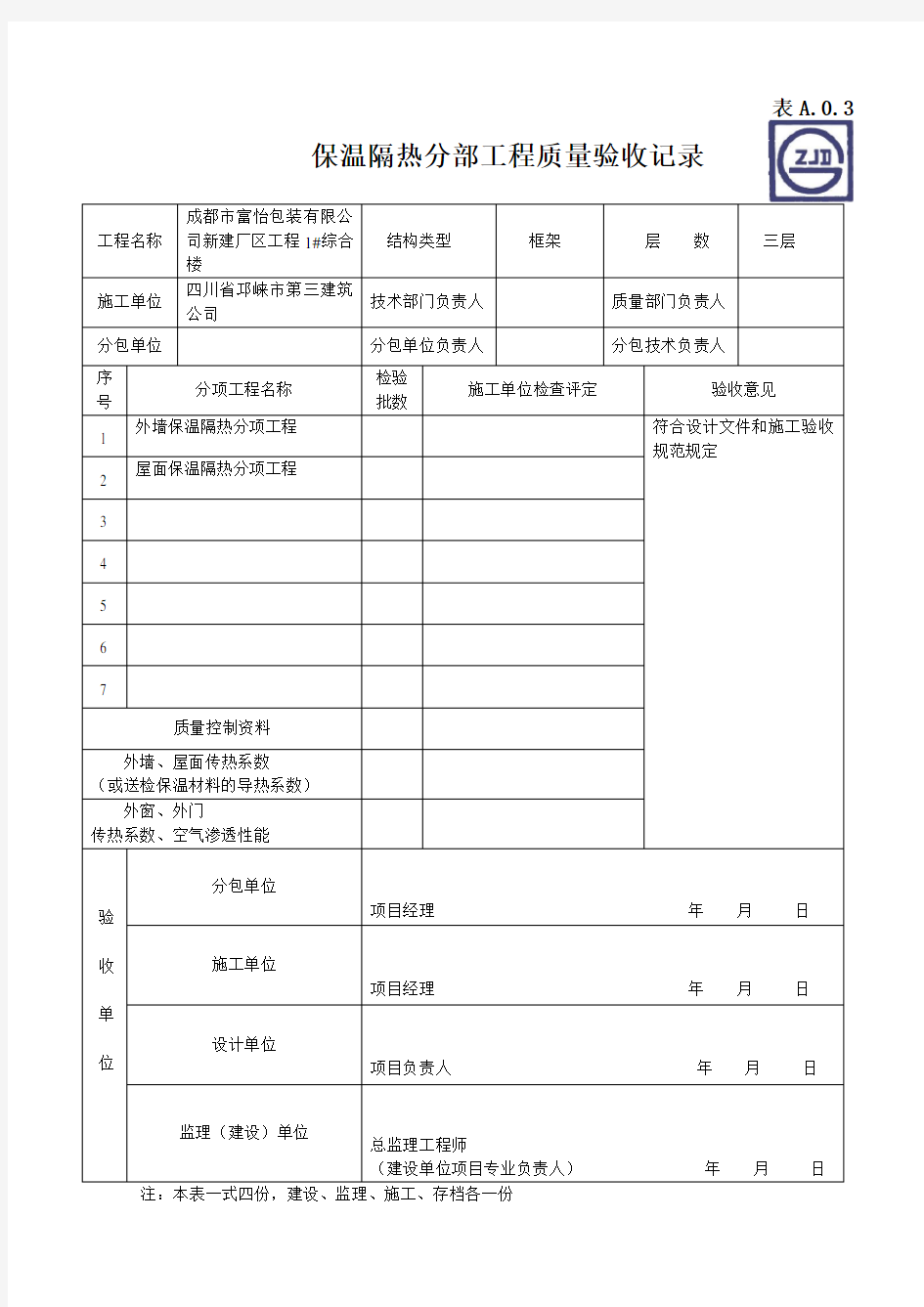 保温验收表格(范本)