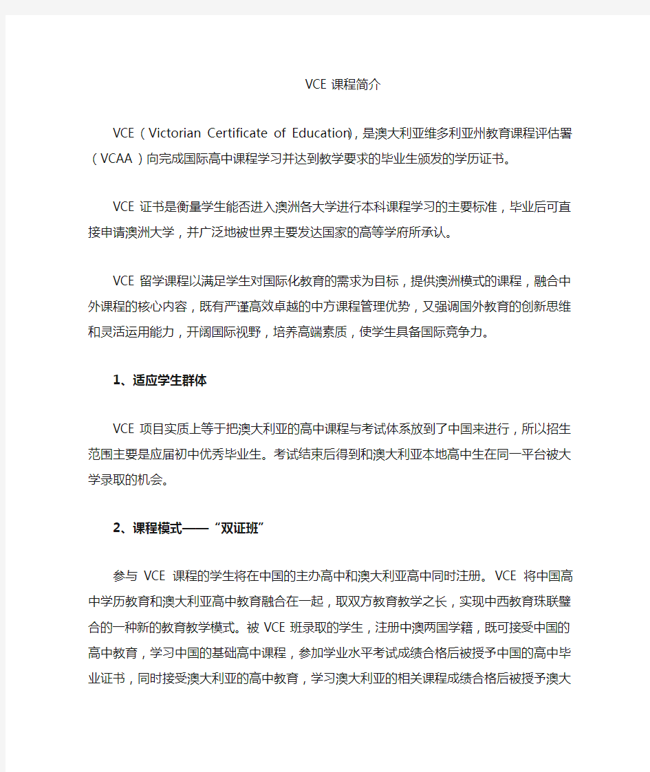 澳大利亚维多利亚州教育课程VCE简介