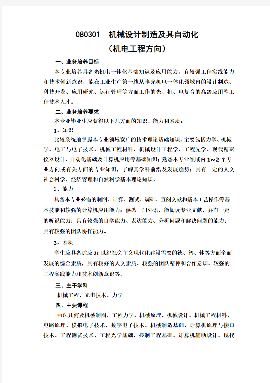 武汉工程大学10级培养方案(机电)