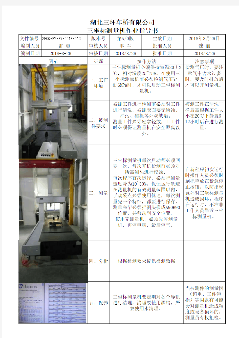 三坐标测量机作业指导书