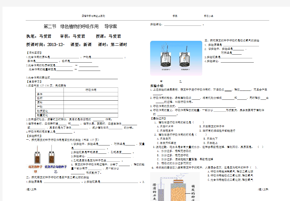 第二节绿色植物的呼吸作用导学案