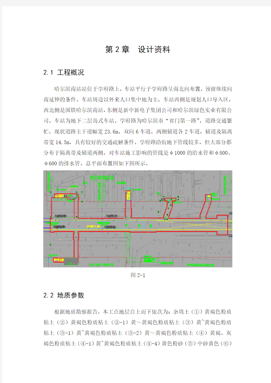 深基坑计算教学内容