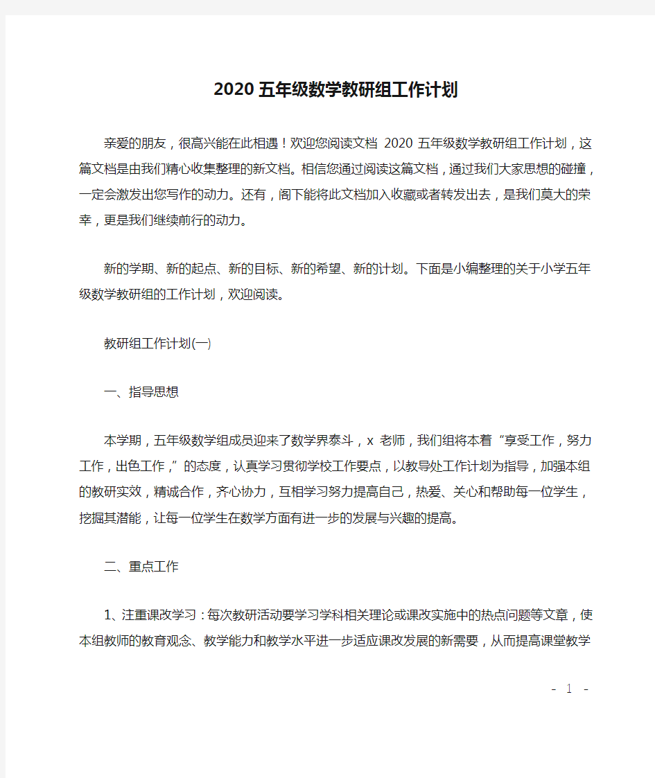 2020五年级数学教研组工作计划