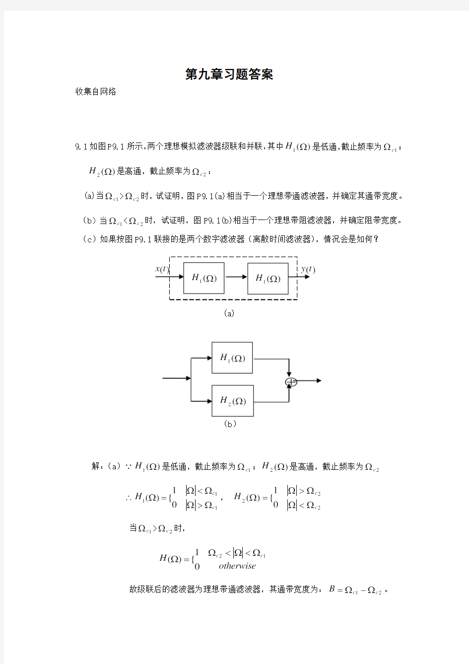 信号与线性系统题解第九章