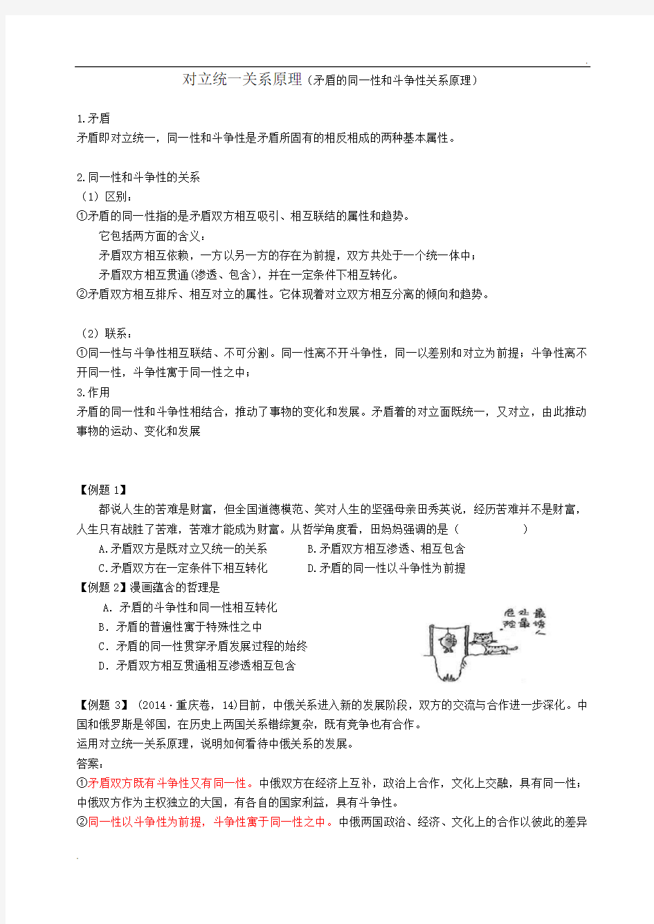 对立统一原理及典型题