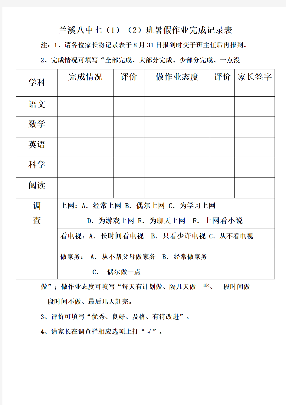 暑假作业完成情况记录表