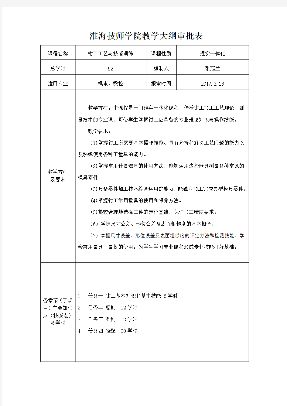 教学大纲审批表