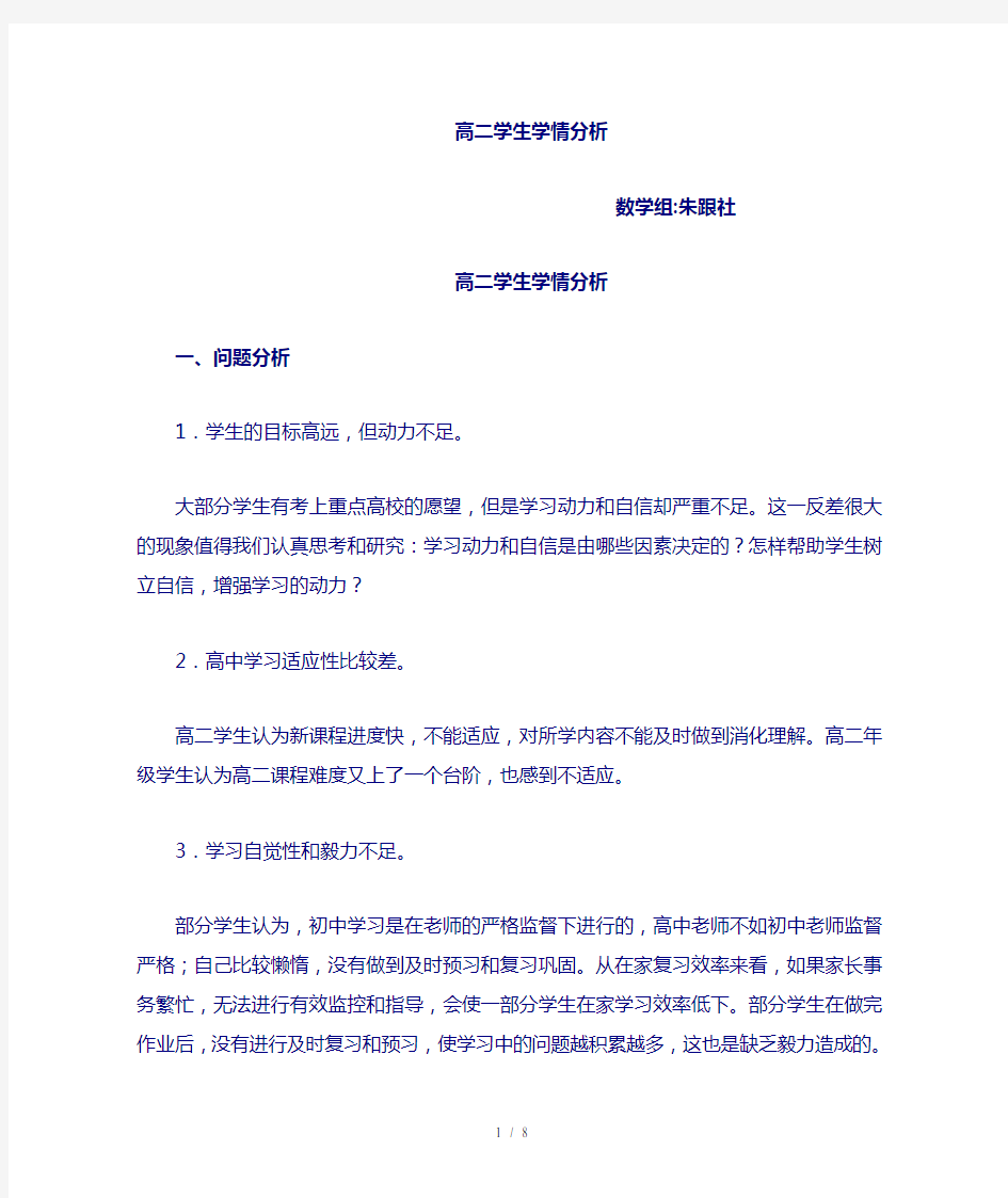 高一学生学情分析