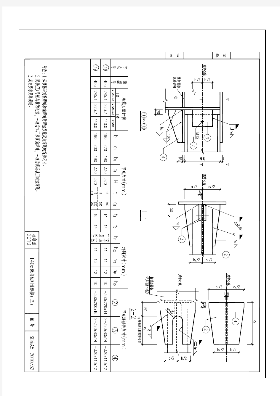 LSB结A5-2010-2(钢结构标准图集)