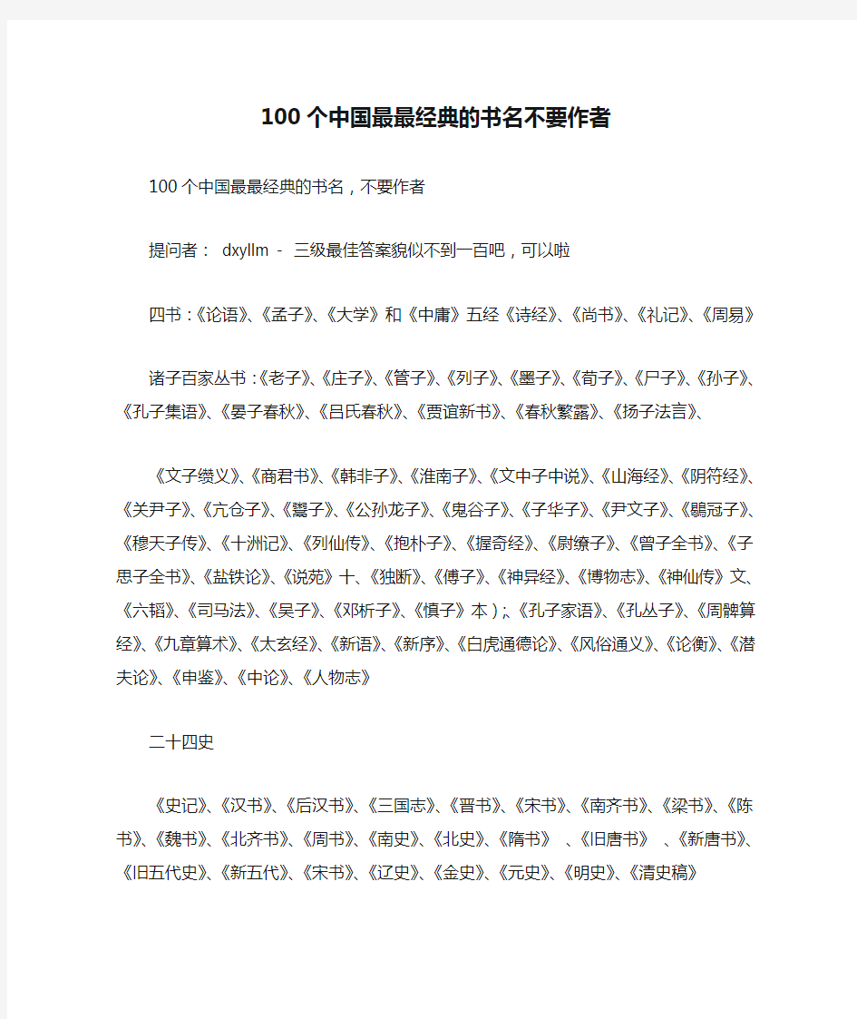 100个中国最最经典的书名不要作者