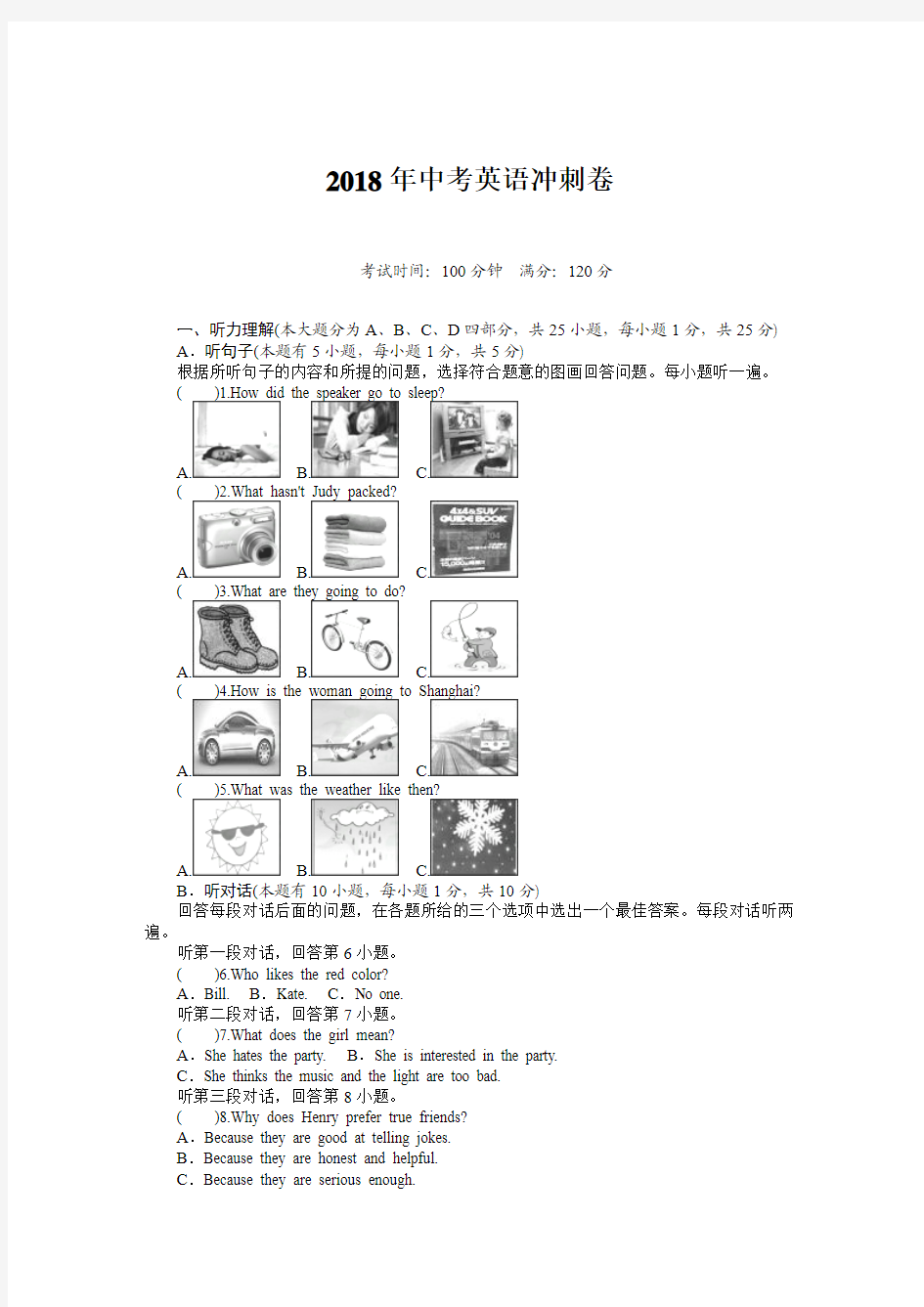 2018年中考英语冲刺卷及答案