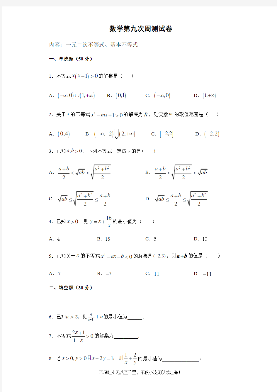 安徽省亳州市第三十二中学2020-2021学年高二上学期第九周周测数学试题  