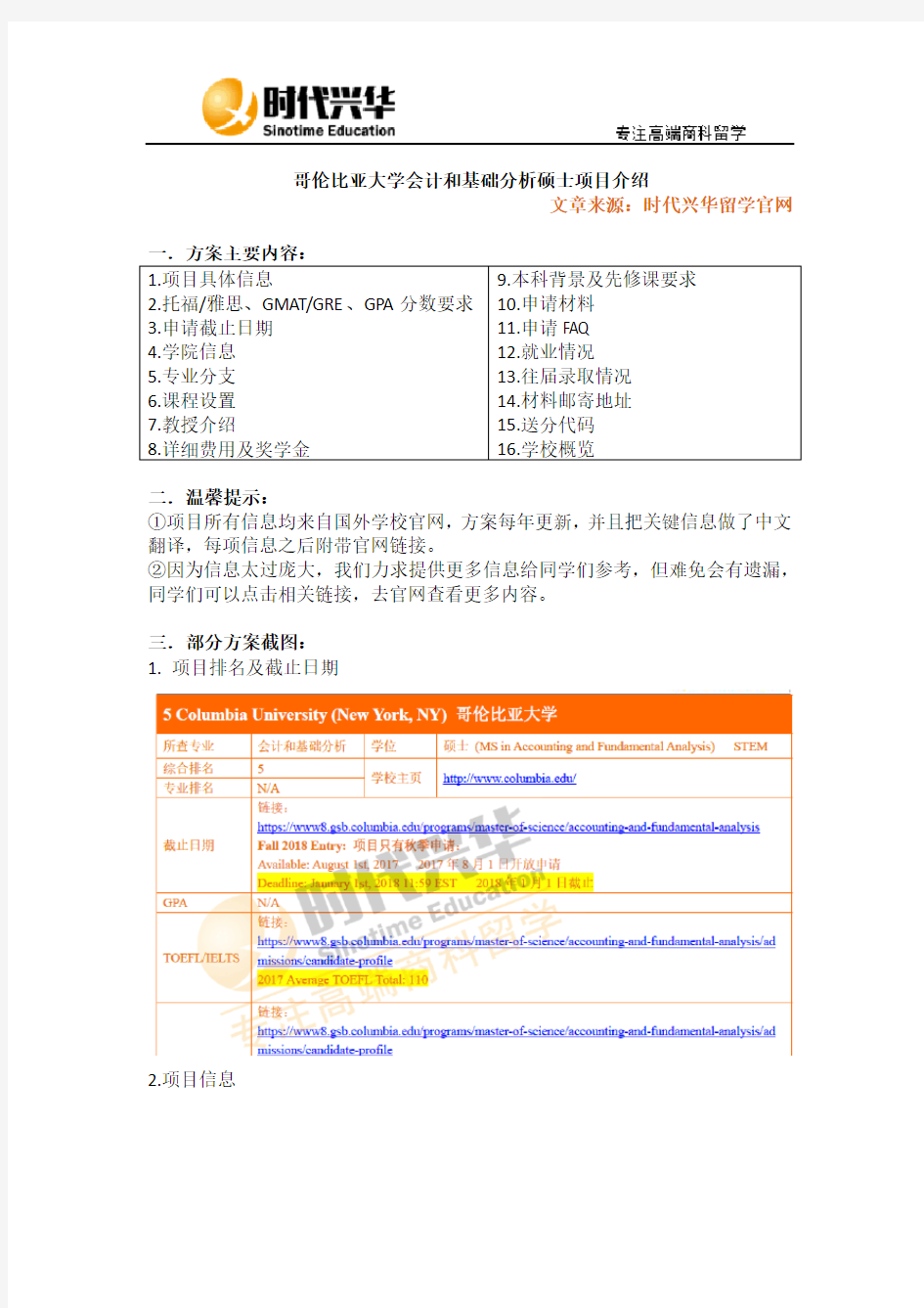 哥伦比亚大学会计和基础分析硕士项目介绍